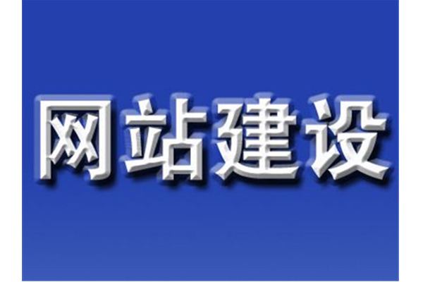 重庆网站建设公司  