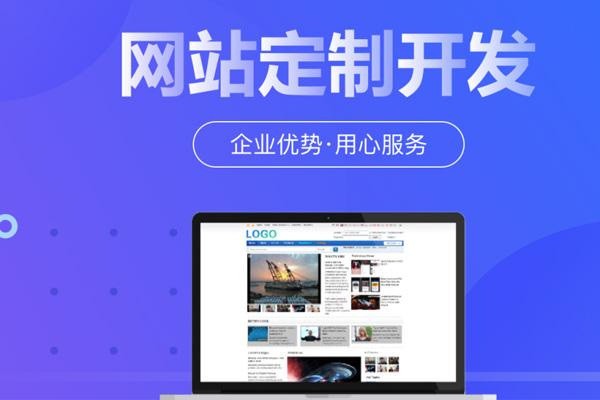 重庆网站定制开发