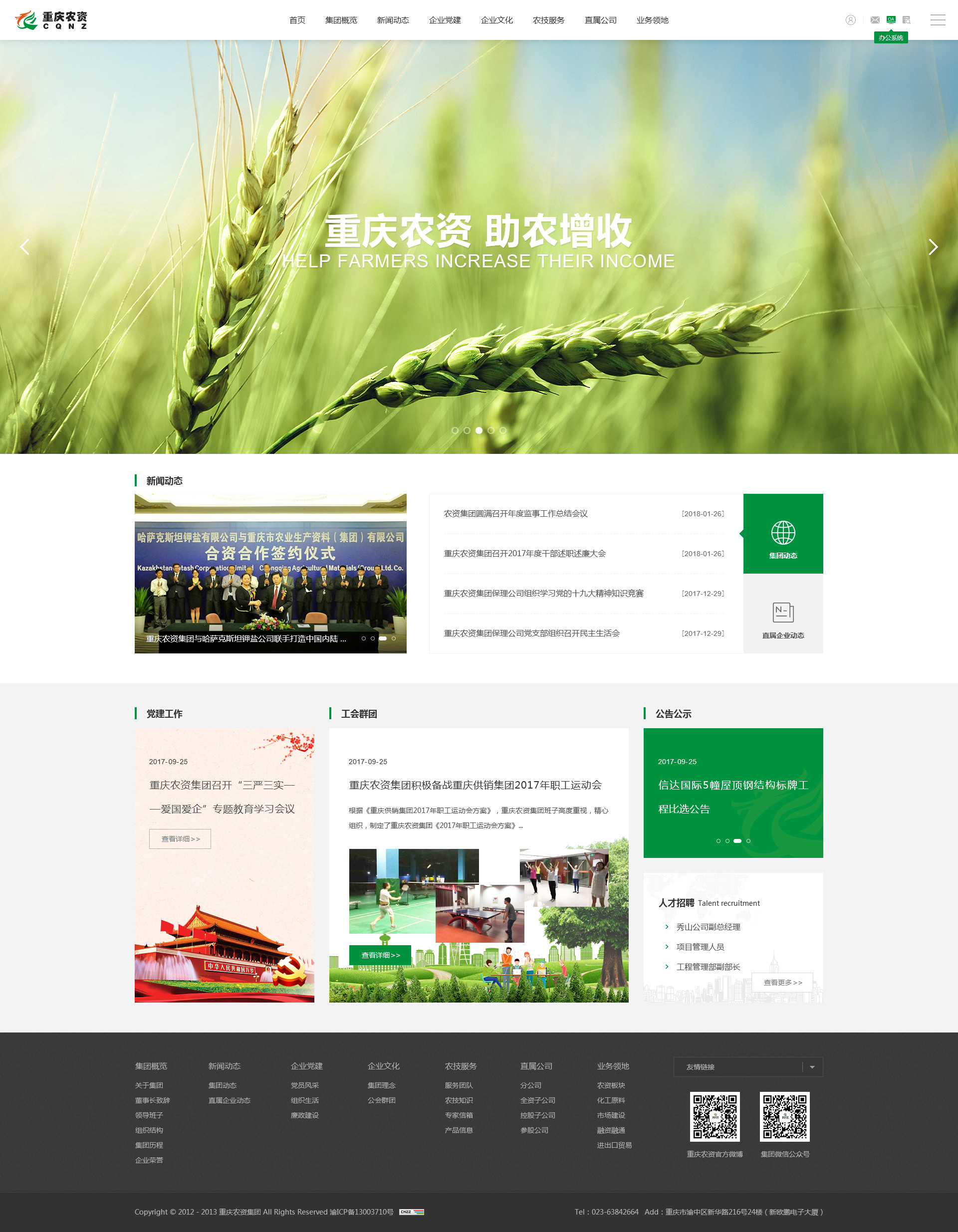 重庆农资集团网站