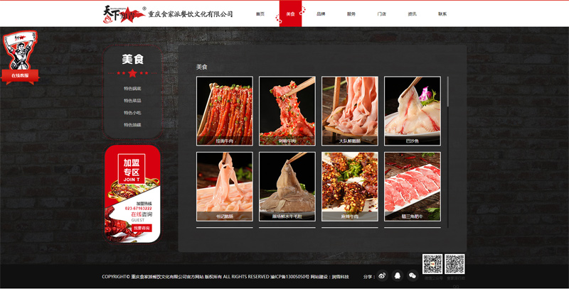 重庆食家派餐饮文化有限公司