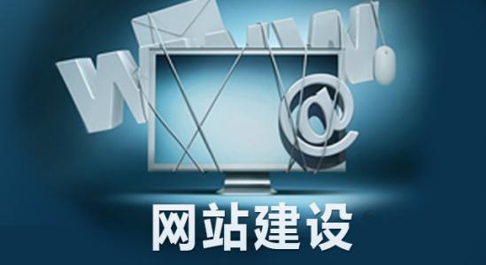 重庆网站建设——网站建设对于网站优化影响