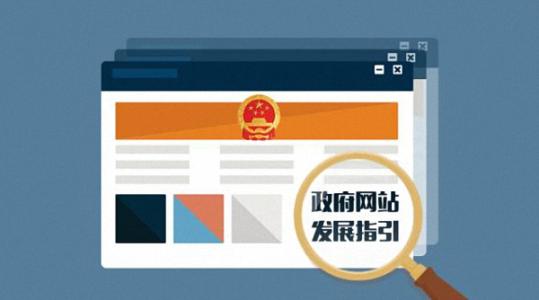 重庆政府网站建设该怎么做?  ​